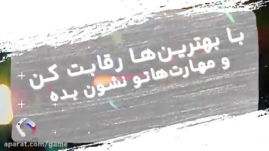 ششمین دوره مسابقات جام قهرمانان بازی های ویدیویی ایران