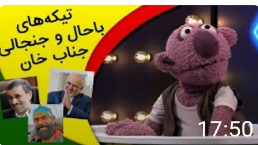 جواد ظریف، احمدی نژاد، سهیل سنگرزاده و بیماری های مراقبتی هم رحم نکرد! ترمیم لبخند لثه‌ای