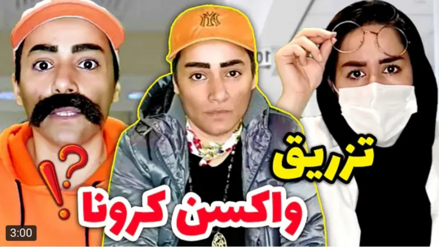 طنز | سحر و سیما | صف تزریق واکسن !!! لیزر موهای زائد