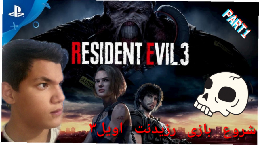 رزیدنت اویل۳ ریمیک(Resident Evil3)