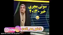 کلیپ سوتی صداسیما