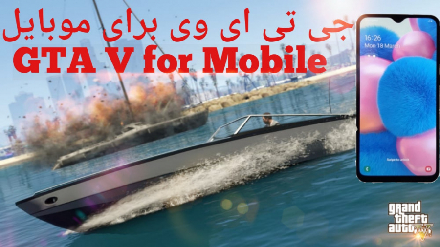 GTA V for Mobile# جی تی ای وی برای موبایل