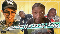 طنز | فیمس حاجی | این ویدیو آد...