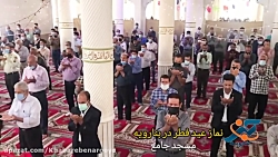 نماز عید سعید فطر ۱۴۰۰ در بنارویه