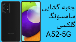 جعبه گشایی موبایل سامسونگ گلکس...