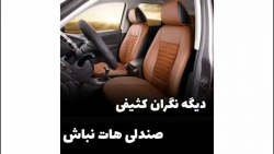 دوراکلین (صفرشویی داخل خودرو)