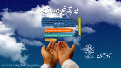 یک تجربه معنوی