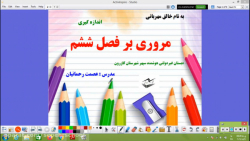 کلاس پنجم - ریاضی - مروری بر فصل ششم اندازه گیری قسمت دوم
