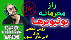 REVERSE BOOSTINGراز محرمانه یوتیوبرها (چطور تو لابی های اسونتری بیفتم)