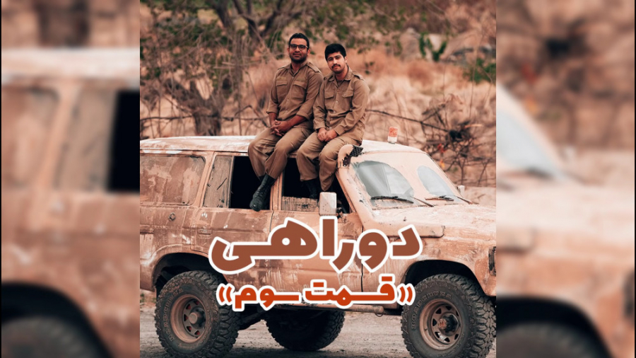 مصطفی سبزواری | مینی سریال دور...