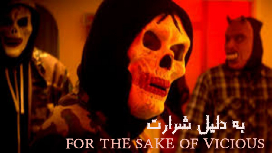 فیلم به دلیل شرارت For the Sake of Vicious 2021 ترسناک زمان4867ثانیه