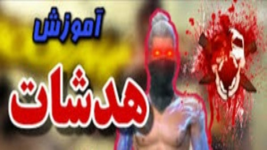 اموزش هد شات کردن در فری فایر