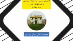 آزمایش حدس و احتمال ریاضی