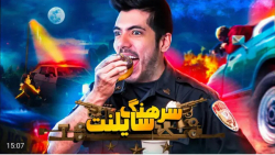 طنز | فرشاد سایلنت | سرهنگ فرش...