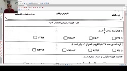 حل نمونه آزمون نهایی ریاضی ششم...