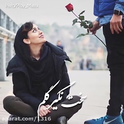 آهنگ عاشقانه/کلیپ آهنگ عاشقانه احساسی/ترانه عاشقانه/موزیک عاشقانه/راغب