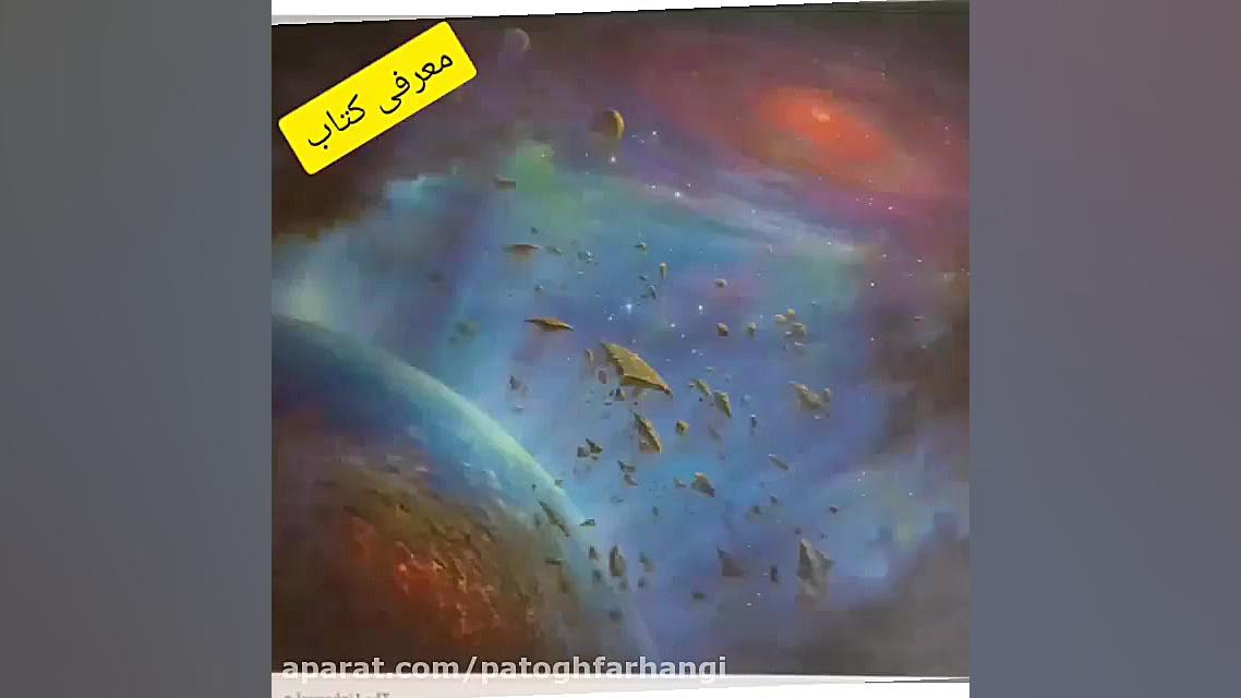 معرفی کتاب سه زبانه رستاخیز، یوم الحق، قسمت دوم: انواع مرگ زمان60ثانیه