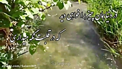 کلیپ سلام صبح بخیر. انگیزشی ....