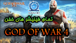 تمام فینیشر های خفن بازی god of War 4