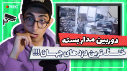 خنگ ترین دزد های جهان ... Funn...