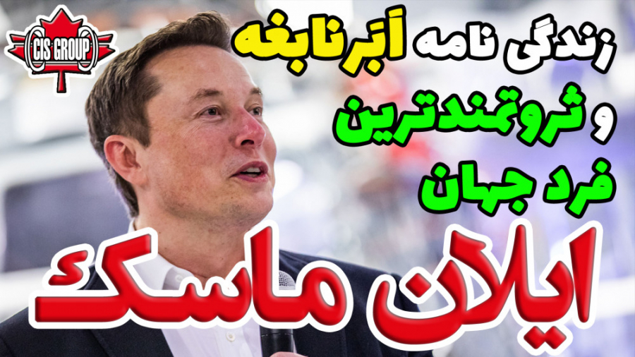 زندگی , نامه , ایلان , ماسک , https: , www , cis3000 , com
زندگی , ابر , نابغه , هزاره , واقعا , شنیدنی , رویاهای , باورنکردنی , دست , یافتنی , سال , بعنوان , ثروتمندترین , فرد , جهان , برگزیده , کم , بگیریم , توان , حرکت , فیلم , نموده , اطلاعاتی , مختصر , مفید , رابطه , بپردازم , امیدوارم , واقع , ضمنا , دیدن , خالی , لطف , نظرات , هرچه , بهتر , ویدئوها , یاری
