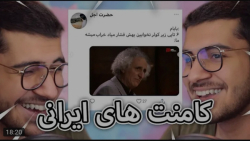 طنز | سوگنگ | کامنت های خنده&z...