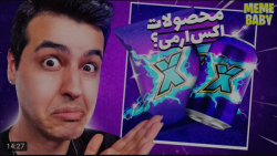 طنز | آریا کئوکسر | چیپس و نوش...