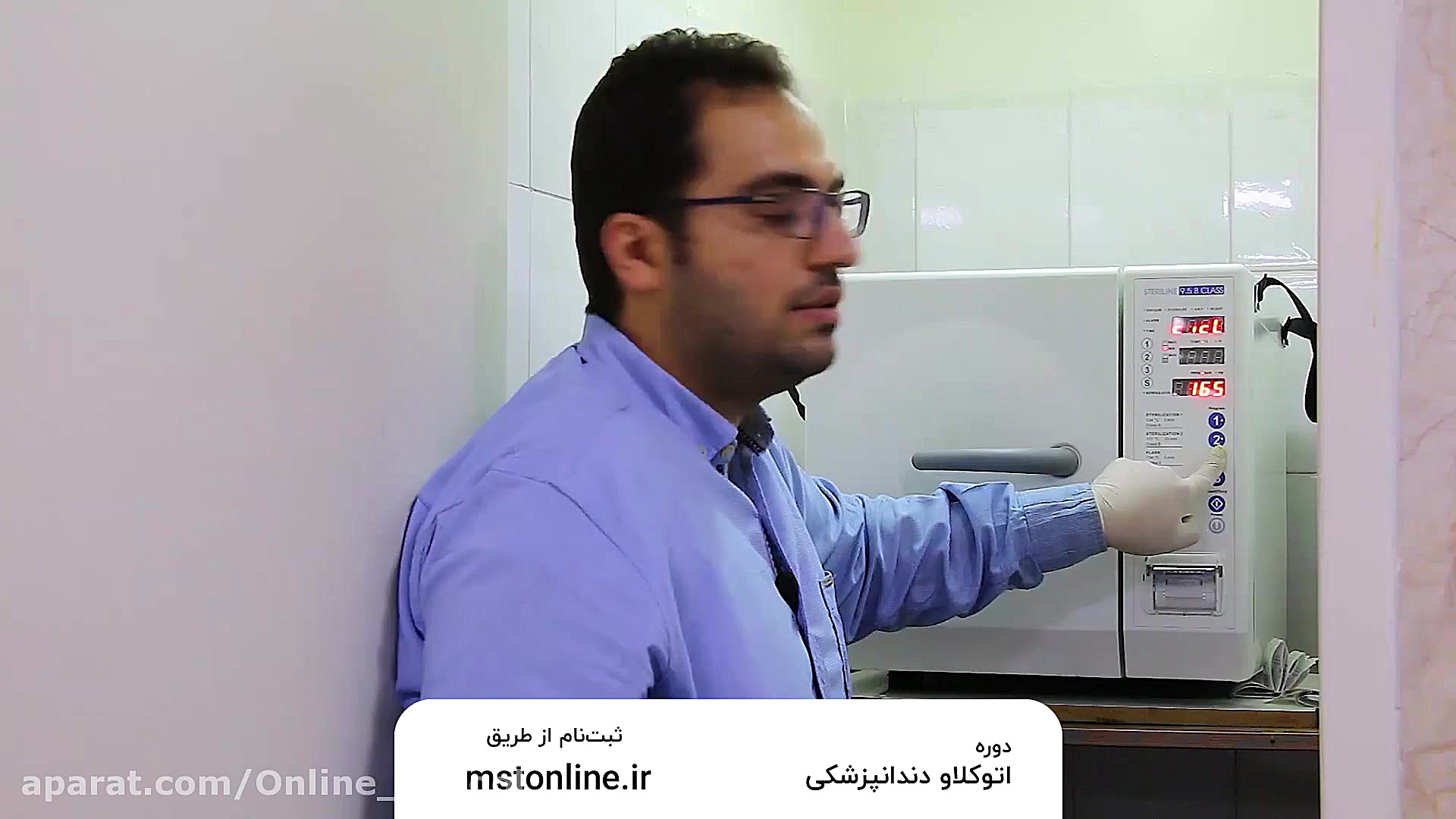دوره تعمیرات اتوکلاو های دندانپزشکی دندان پیش