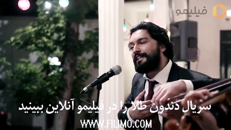 خوانندگی حامد بهداد - سریال دندون طلا زمان156ثانیه