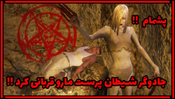 راز خیلی ترسناک جی تی ای وی......