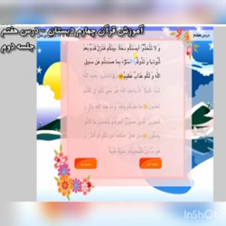 آموزش قرآن پایه چهارم(درس هفتم)