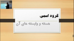ادبیات فارسی پایه هشتم - نکات دستوری (فروردین ماه)