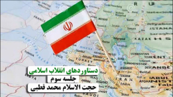 دستاوردهای انقلاب اسلامی 3