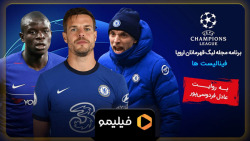 مجله لیگ قهرمانان اروپا  قسمت...