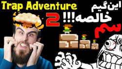 Trap Adventure 2: مگه داریم رو مخ تر ازین گیم؟