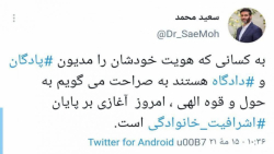 اهانت بی سابقه به دکتر سعید محمد در اخبار صدا و سیما