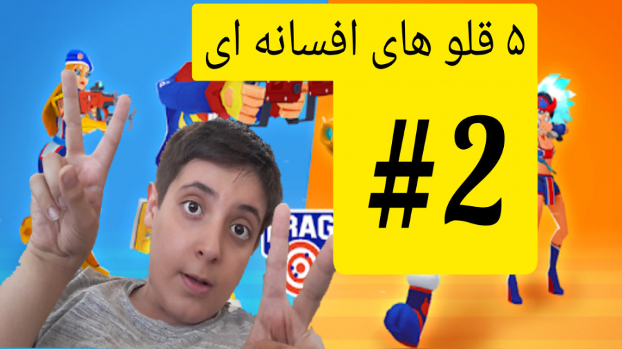 گیمپلی بازی frag part 2 | پنج قلو های افسانه ای