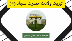 فرخنده میلاد با سعادت حضرت سجاد علیه السلام گرامی باد.