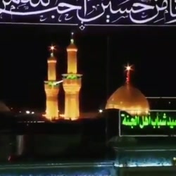 السلام علیک یا اباعبدالله || مداحی زیبا || کلیپ زیبا | کربلا || امام حسین