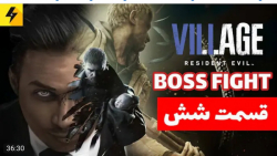 گیم | پوریا پوتک | مبارزه با ر...