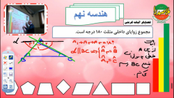 ریاضی پایه نهم - مبحث هندسه 3