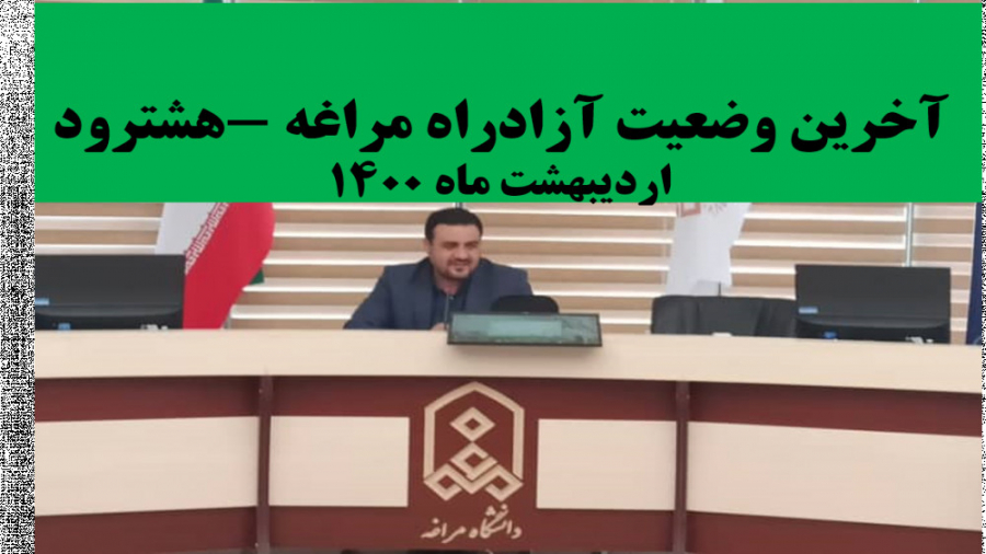 آخرین وضعیت آزادراه مراغه -هشترود کانال رسمی دکتر علی علیزاده