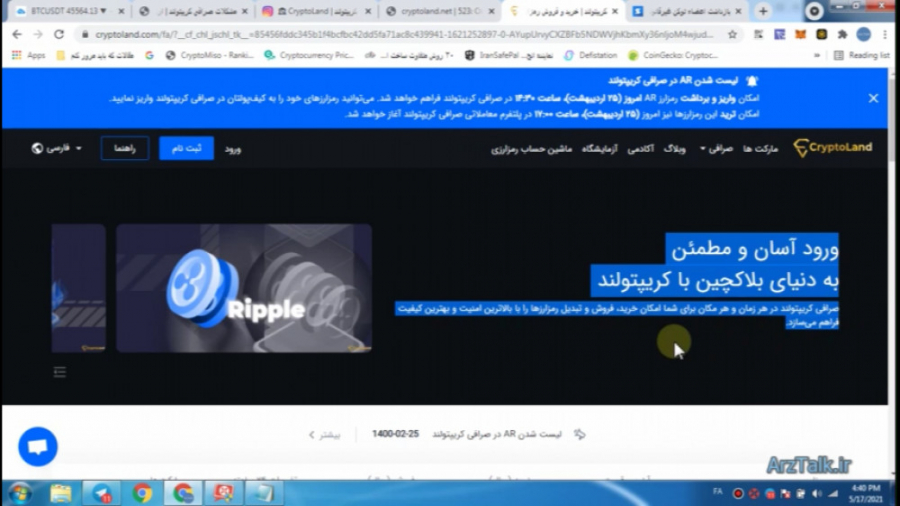 صرافی , نگهداری , دارایی , دیجیتال , مناسب , نیستند , ویدیو , بازداشت , مالک , کریپتولند , توکن , بریج , عدم , صجبت , کانال , یوتیوب , مطلق , انجمن , تالار , گفتگوی , ارز , تاک , باشد
www , ArzTalk