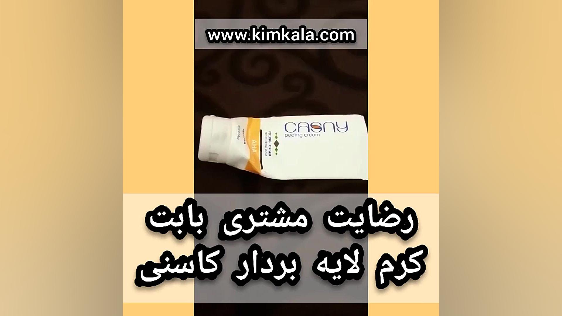 مشخصات کرم لایه بردار کاسنی/۰۹۱۲۰۱۳۲۸۸۳/درمان جای جوش و آکنه تزریق چربی