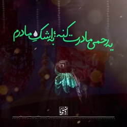 دلم گرفته ومیخوام بیام به کربلا/کلیپ مذهبی/وضعیت واتساپ/استوری