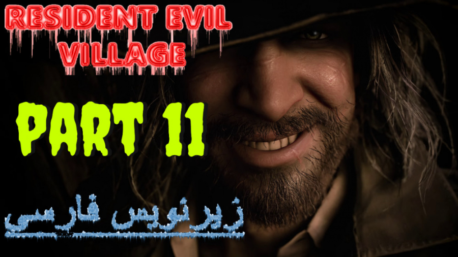 گیم پلی رزیدنت اویل 8 بازیرنویس فارسی (پارت11) - Resident Evil Village