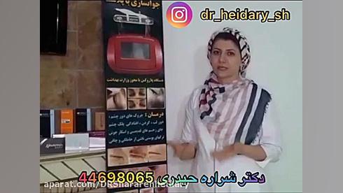 دکتر شراره حیدری: با پلاسما چه کارهای پوستی انجام میشه؟ کابرگولین