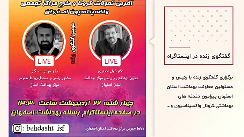 بخشی از عملکرد واحد روابط عمومی معاونت بهداشت دانشگاه علوم پزشکی اصفهان لیپوست