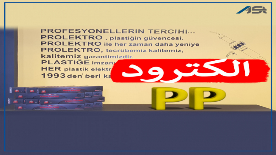 معرفی الکترود جوش پلاستیک پلی پروپیلن DLCO