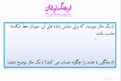 حل تمرینات مرور فصل هفتم از ریاضی پایه پنجم - قسمت اول